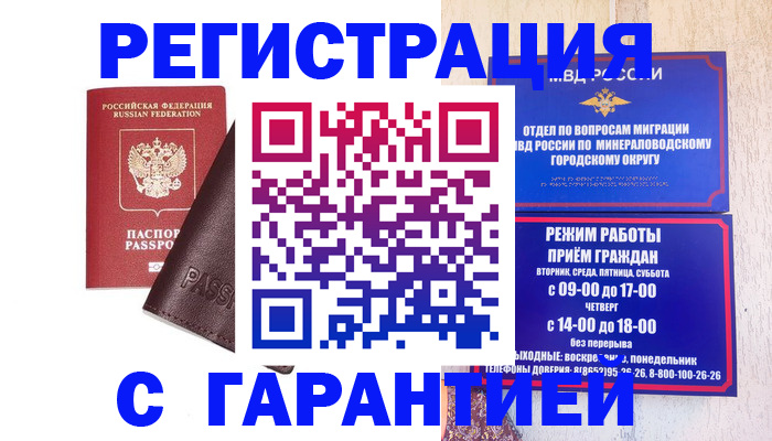 временная регистрация недорого в Рыльске