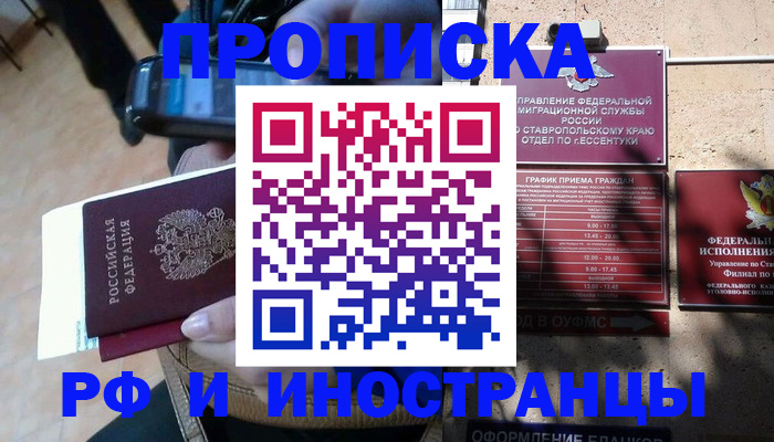 временная регистрация для всех в Рыльске